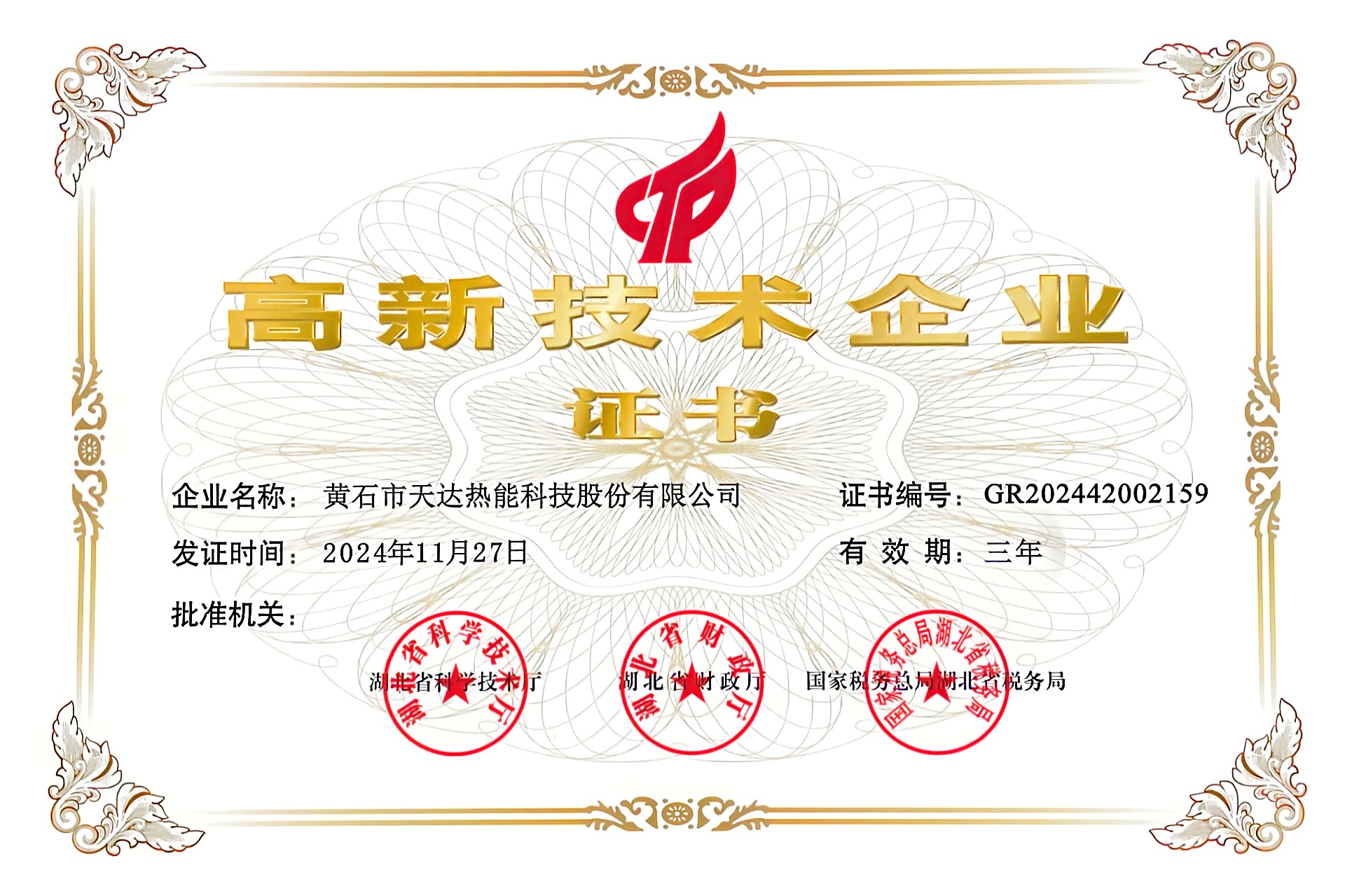 高新技術證書