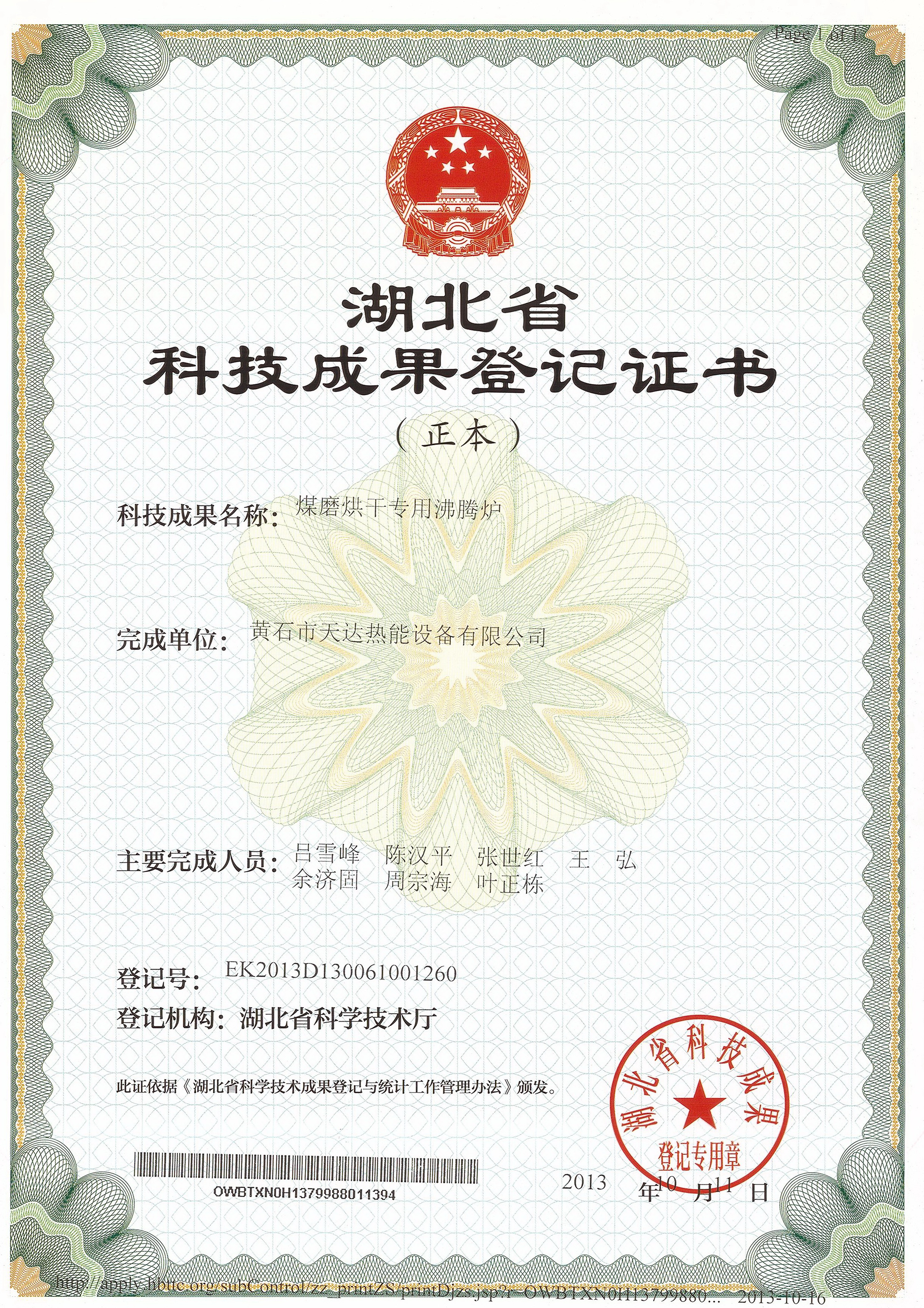 煤磨烘干專用沸騰爐科技成果